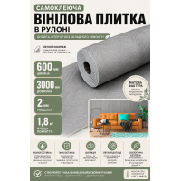 Самоклеящаяся виниловая плитка в рулоне 600х3000х2мм Мат SW-00002027
