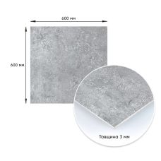 Декоративная ПВХ плита 600х600х3мм Бетон (S) SW-00001631