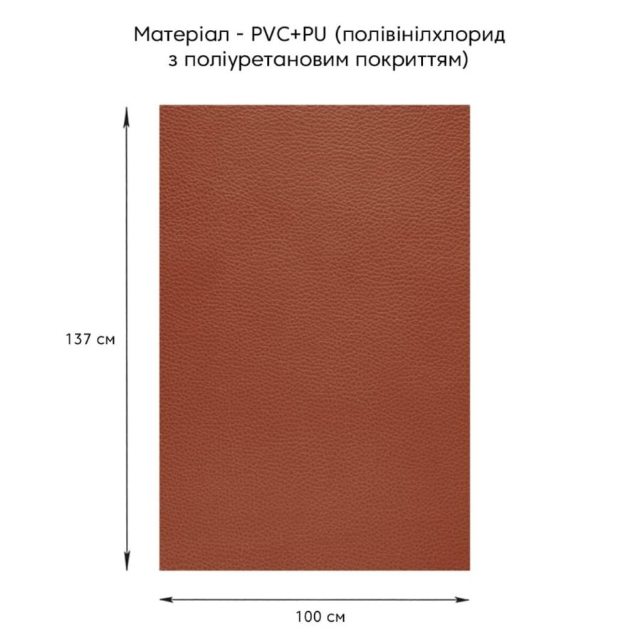 Экокожа самоклеящаяся в рулоне 1,37х1м х 0,5мм Терракотовый