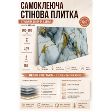 Плитка стеновая самоклеящаяся PET 600х300х2 мм 1 шт