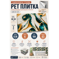 Плитка стеновая самоклеящаяся PET 600х300х2 мм 1 шт. (PET-2647)