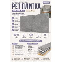 Плитка стеновая самоклеящаяся PET 600х300х2 мм 1 шт. (PET-2330)