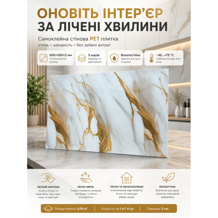 Самоклеящаяся стеновая PET плитка 600x300x2 мм PET-3335
