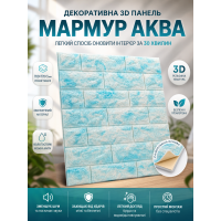 Панель 3D самоклеящаяся 700x770x3 мм ПВХ полипропилен Аква