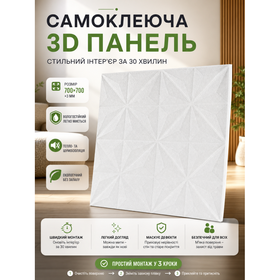 Самоклеющаяся декоративная 3D панель 700x700x3 мм мираж белый