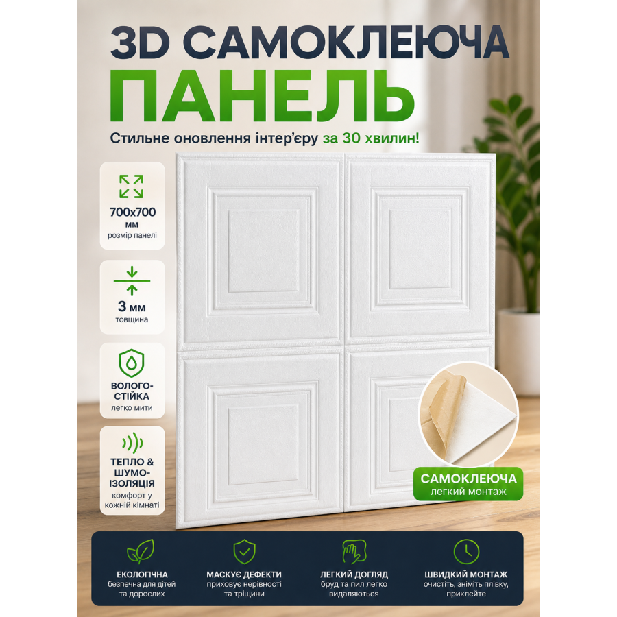 Самоклеющаяся декоративная 3D панель 700x700x3 мм стандарт белый