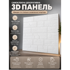 Самоклеющаяся декоративная 3D панель 700x770x3 мм фактура белая