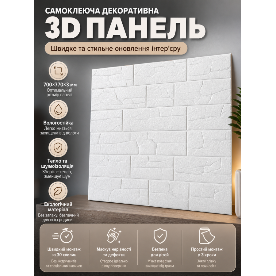 Самоклеющаяся декоративная 3D панель 700x770x3 мм фактура белая