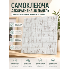 Самоклеющаяся декоративная 3D панель 700x770x3 мм флора белая