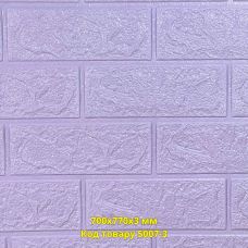 Самоклеющаяся декоративная 3D панель под сиреневый кирпич 700x770x3 мм