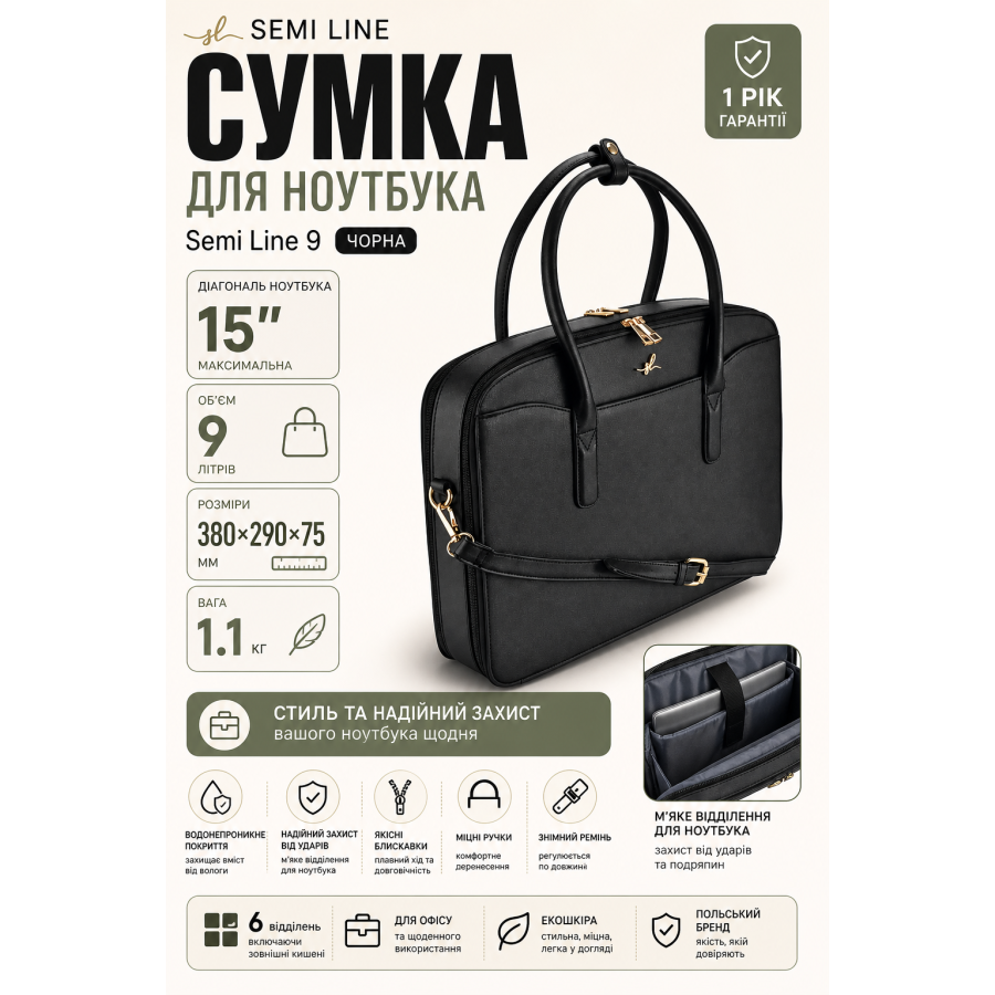 Сумка для ноутбука Semi Line L2013-0 15 дюймов 9 л Черный