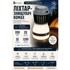 Фонарь-уничтожитель насекомых Bo-Camp Atom WP Rechargeable 200 Lumen Серый/Черный