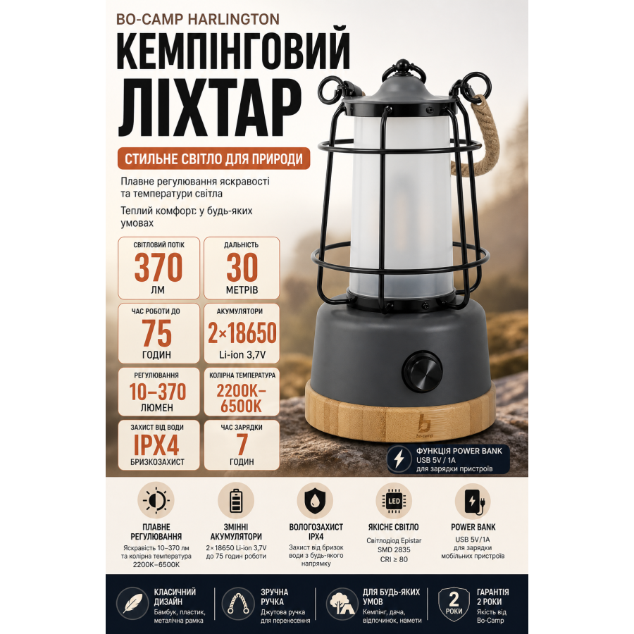 Фонарь кемпинговый Bo-Camp Harlington 370 Lumen с диммированием Bamboo-Grey