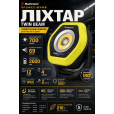 Фонарь профессиональный Mactronic Twin Beam 700 Lm CRI80 Magnetic Type-C Черный