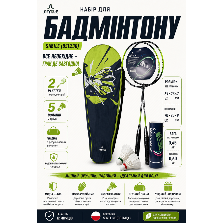 Набор для бадминтона Simile BSL230 2 ракетки 5 воланов Green
