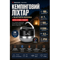 Фонарь кемпинговый Mactronic BeamBox 160 Lm с Bluetooth колонкой USB-C Черный