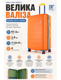 Чемодан большой Semi Line T5843-3 ABS-пластик 28 дюймов 97.5 л Оранжевый