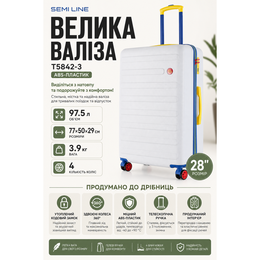 Чемодан большой Semi Line T5842-3 ABS-пластик 28 дюймов 97.5 л Белый