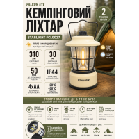 Фонарь кемпинговый Falcon Eye Starlight FCL0027 LED 310 лм IP44 4хAA Бежевый