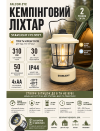 Фонарь кемпинговый Falcon Eye Starlight FCL0027 LED 310 лм IP44 4хAA Бежевый