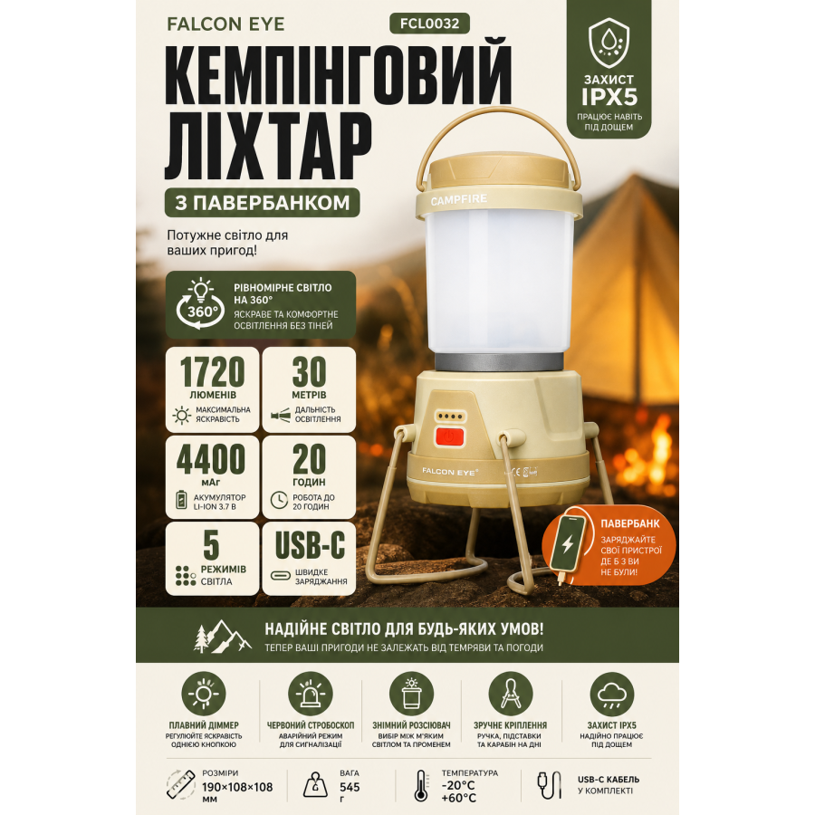 Фонарь кемпинговый Falcon Eye Campfire FCL0032 LED 1720 лм 4400 мАч IPX5 USB-C Бежевый