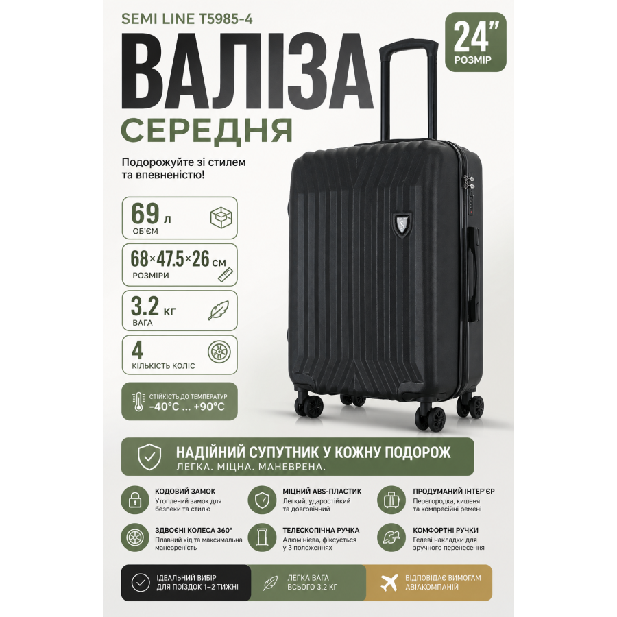Чемодан средний Semi Line T5985-4 ABS-пластик 24 дюйма 69 л Черный