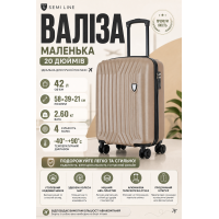 Чемодан маленький Semi Line T5985-3 ABS-пластик 20 дюймов 42 л для ручной клади Шампань