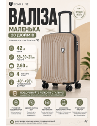 Чемодан маленький Semi Line T5985-3 ABS-пластик 20 дюймов 42 л для ручной клади Шампань