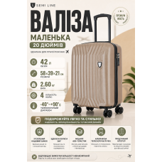 Чемодан маленький Semi Line T5985-3 ABS-пластик 20 дюймов 42 л для ручной клади Шампань