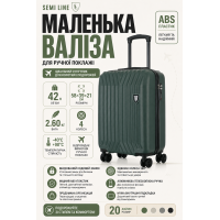 Чемодан маленький Semi Line T5986-3 ABS-пластик 20 дюймов 42 л для ручной клади Зелёный