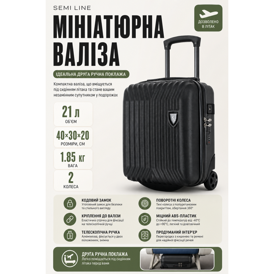 Чемодан миниатюрный Semi Line T5984-2 ABS-пластик 16 дюймов 21 л для ручной клади Чёрный