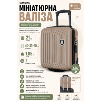 Чемодан миниатюрный Semi Line T5985-2 ABS-пластик 16 дюймов 21 л для ручной клади Шампань