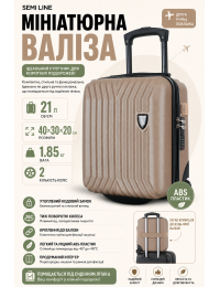 Чемодан миниатюрный Semi Line T5985-2 ABS-пластик 16 дюймов 21 л для ручной клади Шампань