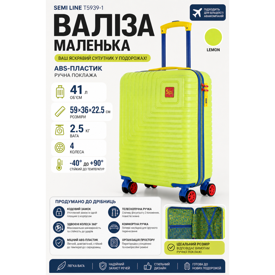 Чемодан маленький Semi Line T5939-1 ABS-пластик 20 дюймов 41 л для ручной клади Lemon
