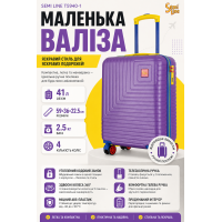Чемодан маленький Semi Line T5940-1 ABS-пластик 20 дюймов 41 л для ручной клади Фиолетовый