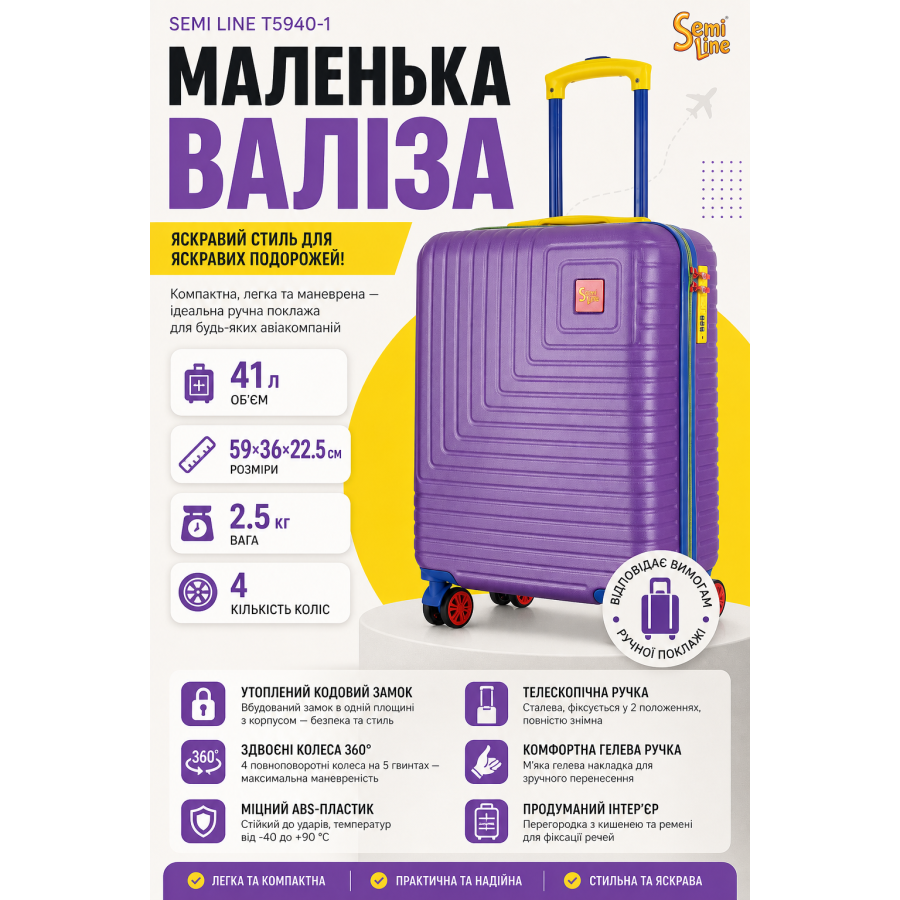Чемодан маленький Semi Line T5940-1 ABS-пластик 20 дюймов 41 л для ручной клади Фиолетовый