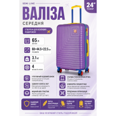 Чемодан средний Semi Line T5940-2 ABS-пластик 24 дюйма 65 л Фиолетовый