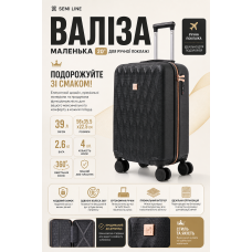 Чемодан маленький Semi Line T5722-2 20 дюймов 39 л для ручной клади Чёрный