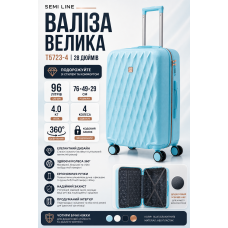 Чемодан большой Semi Line T5723-4 28 дюймов 96 л Голубой