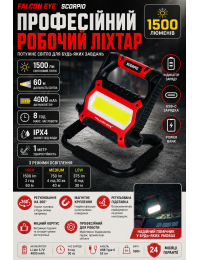 Фонарь профессиональный Falcon Eye Scorpio FWL0016 COB LED 1500 лм 4000 мАч USB-C Красный