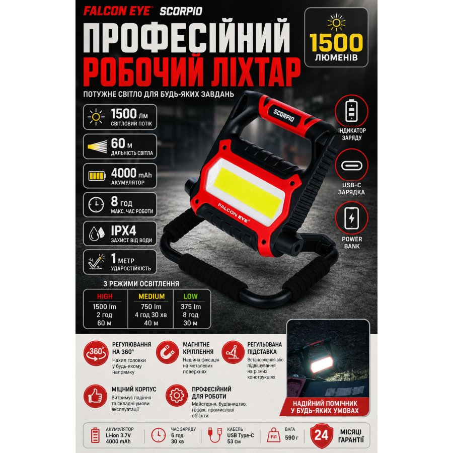 Фонарь профессиональный Falcon Eye Scorpio FWL0016 COB LED 1500 лм 4000 мАч USB-C Красный