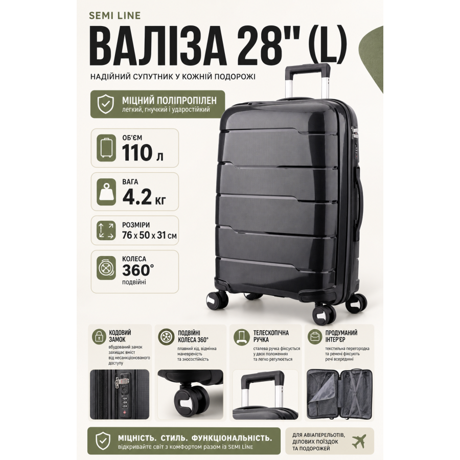 Чемодан большой Semi Line T5908-4 полипропилен 28 дюймов 110 л Черный