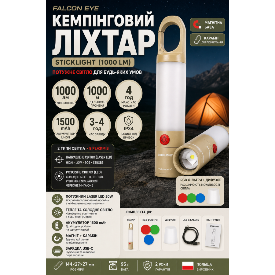 Фонарь кемпинговый Falcon Eye Sticklight FCL0028 LED 1000 лм 1500 мАч USB-C магнит Бежевый