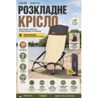 Кресло раскладное Uquip Sandy XL 244043 сталь Ripstop Sand/Grey