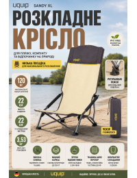 Кресло раскладное Uquip Sandy XL 244043 сталь Ripstop Sand/Grey