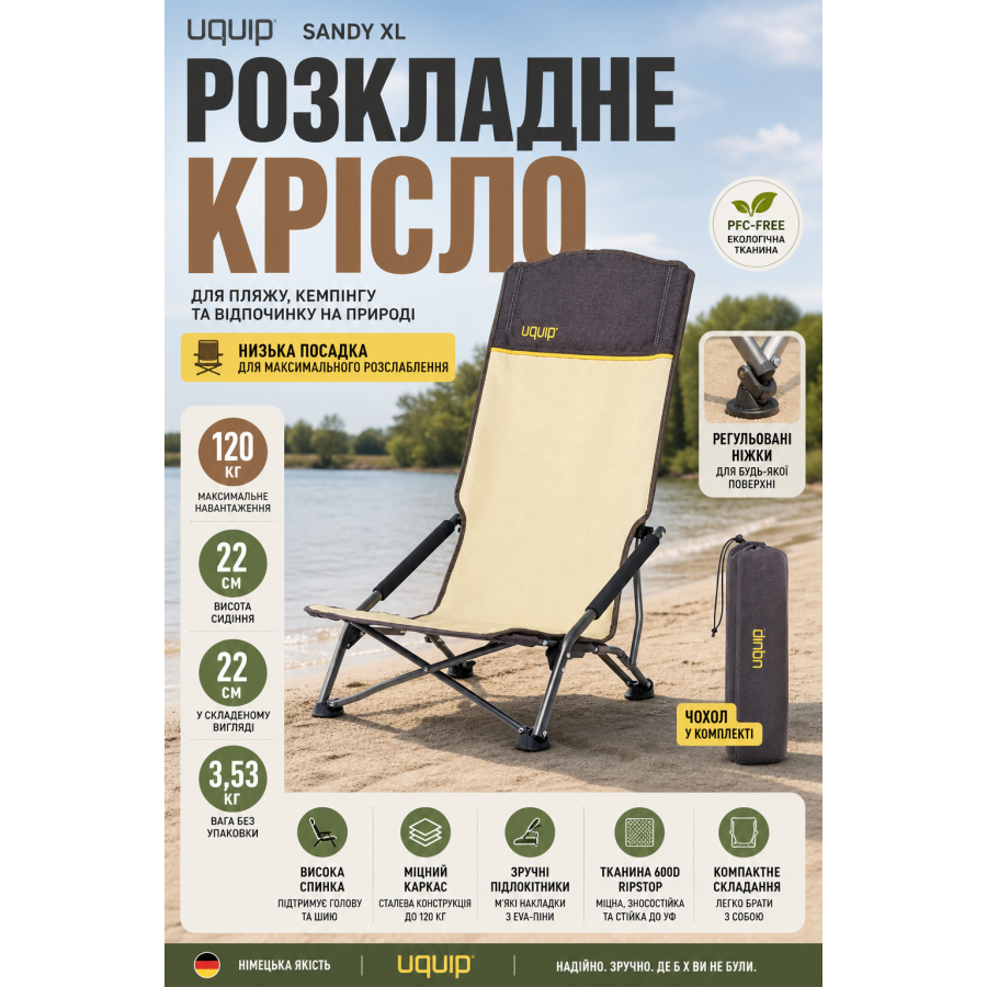 Кресло раскладное Uquip Sandy XL 244043 сталь Ripstop Sand/Grey