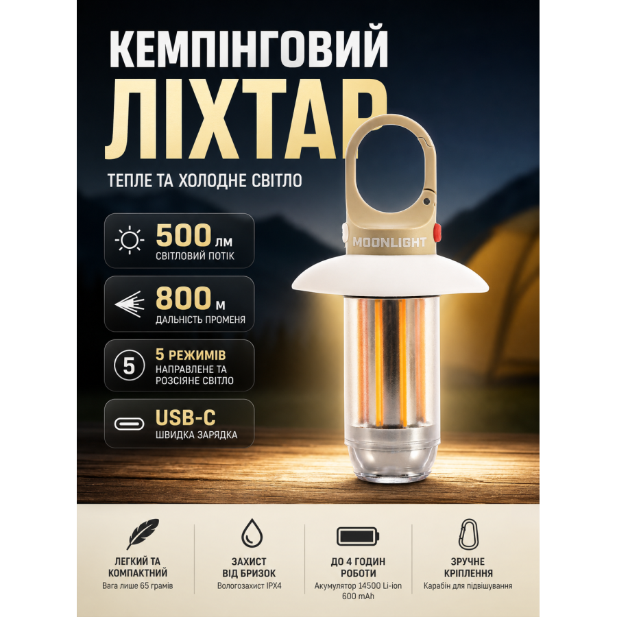 Фонарь кемпинговый Falcon Eye Moonlight FCL0029 500 Лм USB-C IPX4 Beige