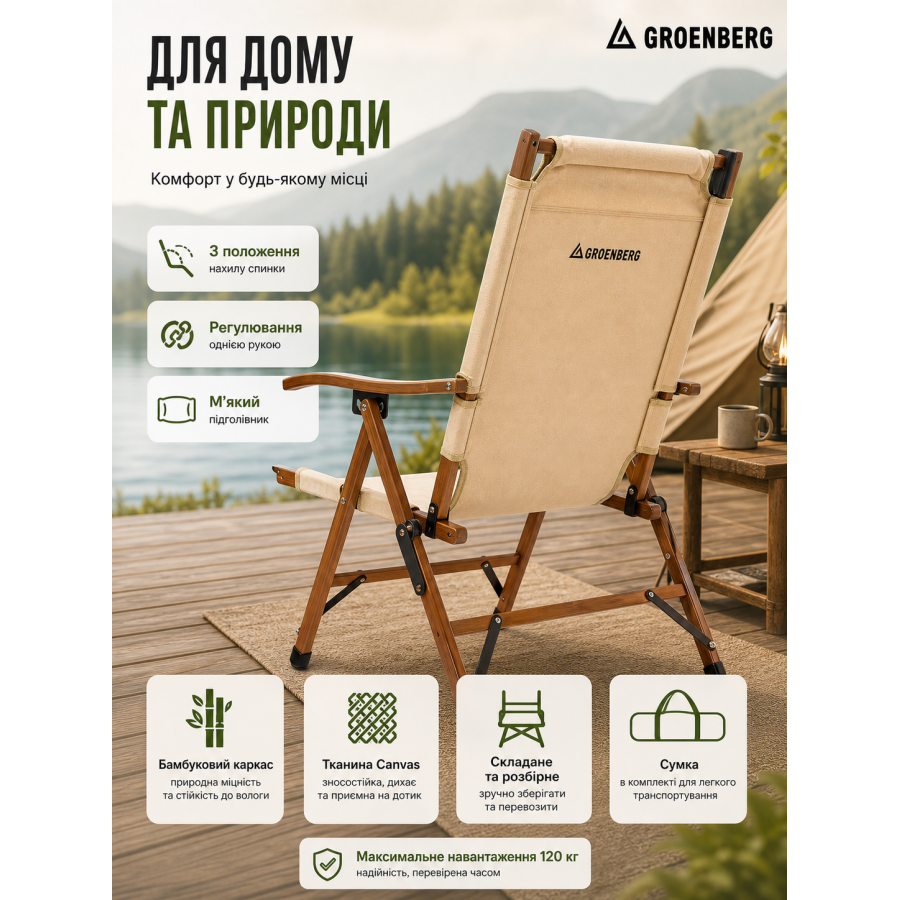 Кресло раскладное Groenberg Skogen Bamboo 264003 бамбук Canvas Bamboo/Beige