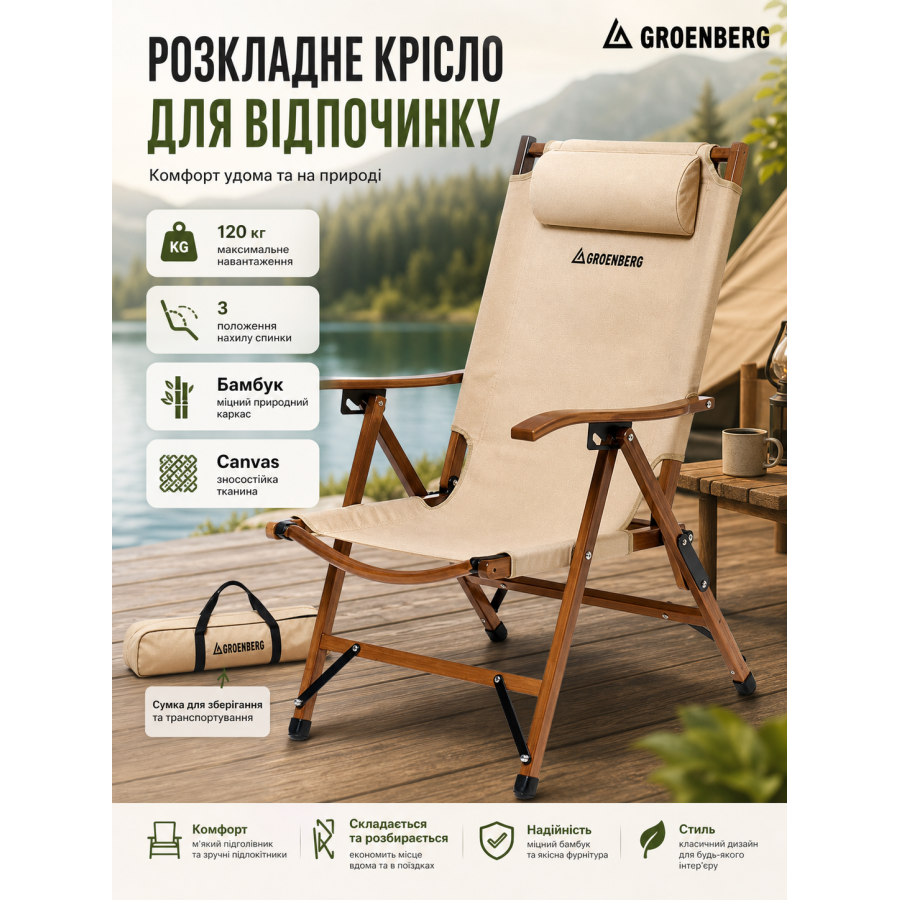 Кресло раскладное Groenberg Skogen Bamboo 264003 бамбук Canvas Bamboo/Beige