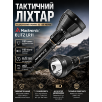 Фонарь тактический Mactronic Blitz LR11 THS0031 аккумуляторный 1100 Lm 265x90x90 мм Черный
